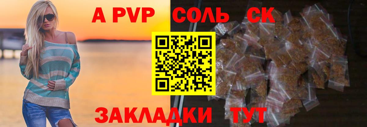 Альфа ПВП  Вход с VPN  Alpha PVP СК  Клинцы  купить наркоту  Альфа ПВП СК 