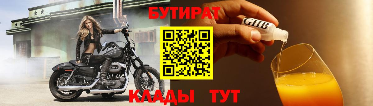 БУТИРАТ GHB  Вход с VPN  Клинцы 
