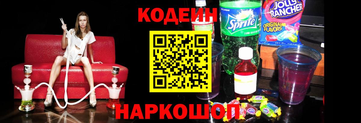 Клинцы  Кодеиновый сироп Lean Purple Drank  Вход с VPN 