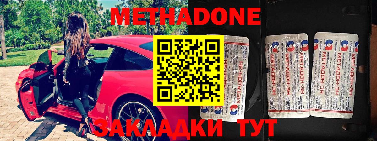 Метадон VHQ  Вход с VPN  Метадон methadone  Клинцы 