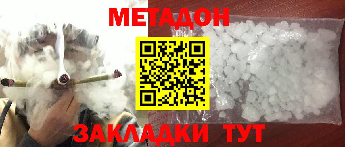 МЕТАДОН мёд Клинцы