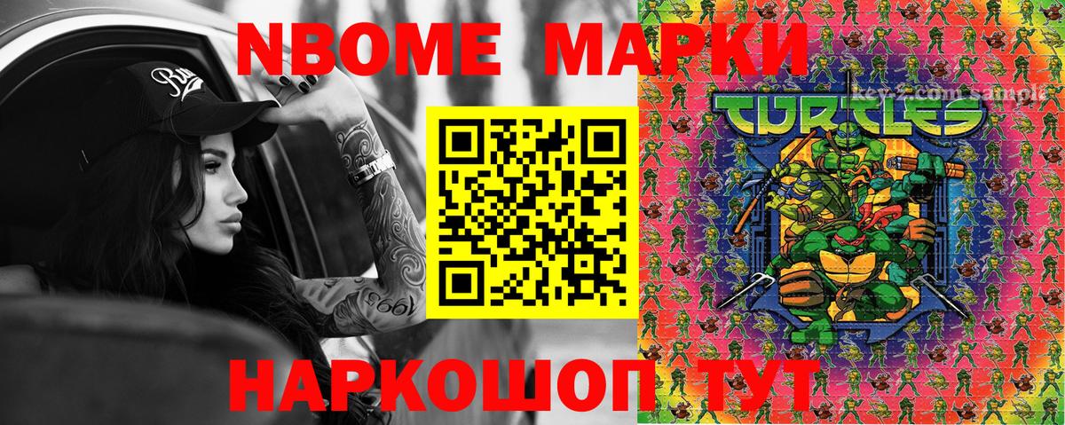 Марки N-bome 1,8мг Клинцы